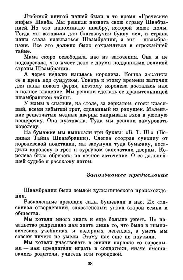 Лев Кассиль - Том 1 - Страница № 44