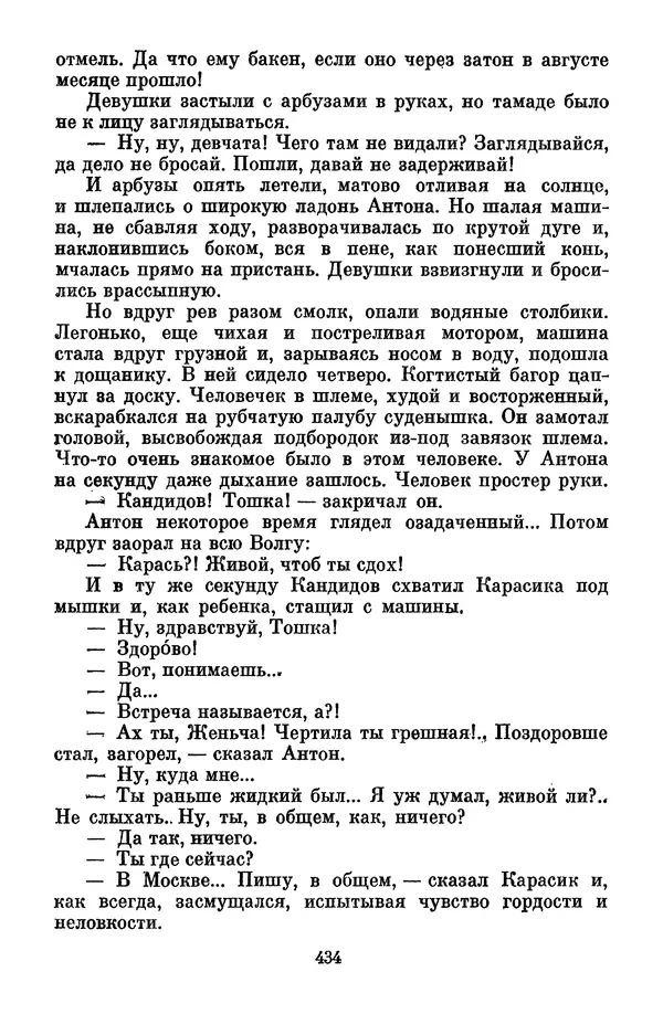 Лев Кассиль - Том 1 - Страница № 440