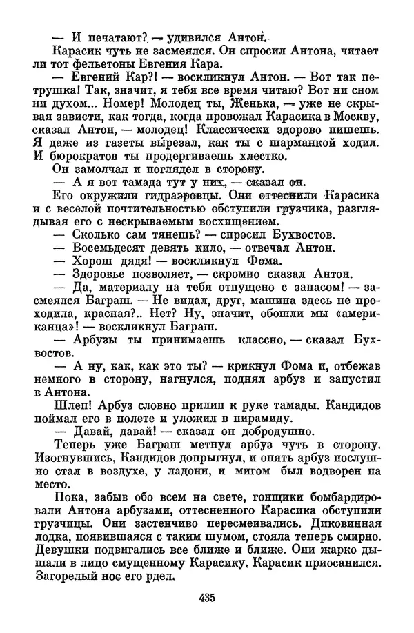 Лев Кассиль - Том 1 - Страница № 441