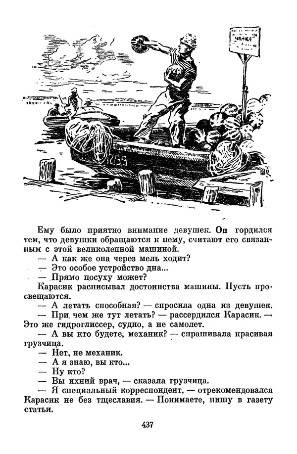 Лев Кассиль - Том 1 - Страница № 443