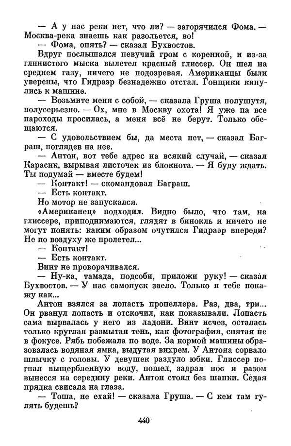 Лев Кассиль - Том 1 - Страница № 446