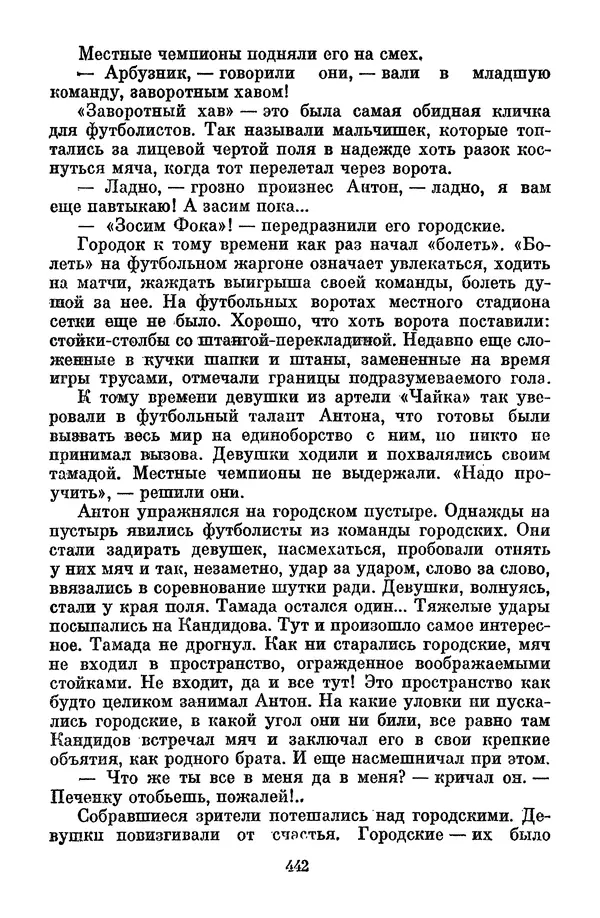 Лев Кассиль - Том 1 - Страница № 448