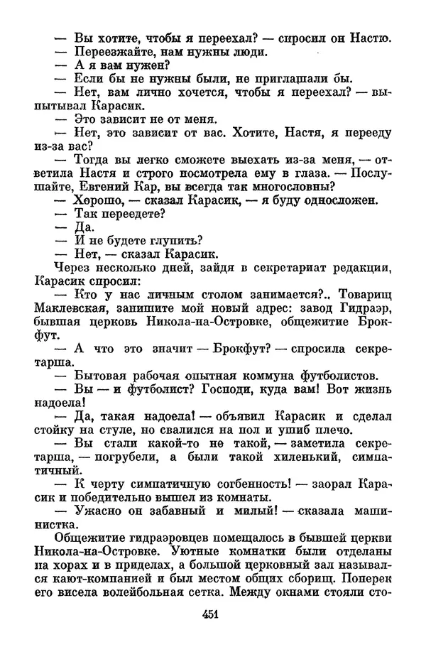 Лев Кассиль - Том 1 - Страница № 457