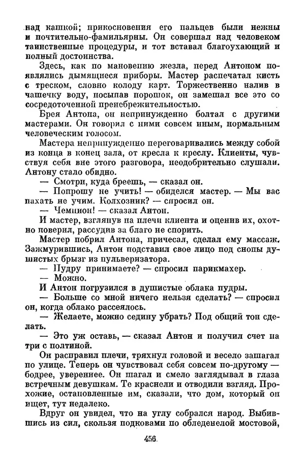 Лев Кассиль - Том 1 - Страница № 462