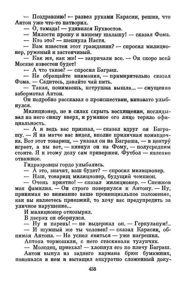 Лев Кассиль - Том 1 - Страница № 464