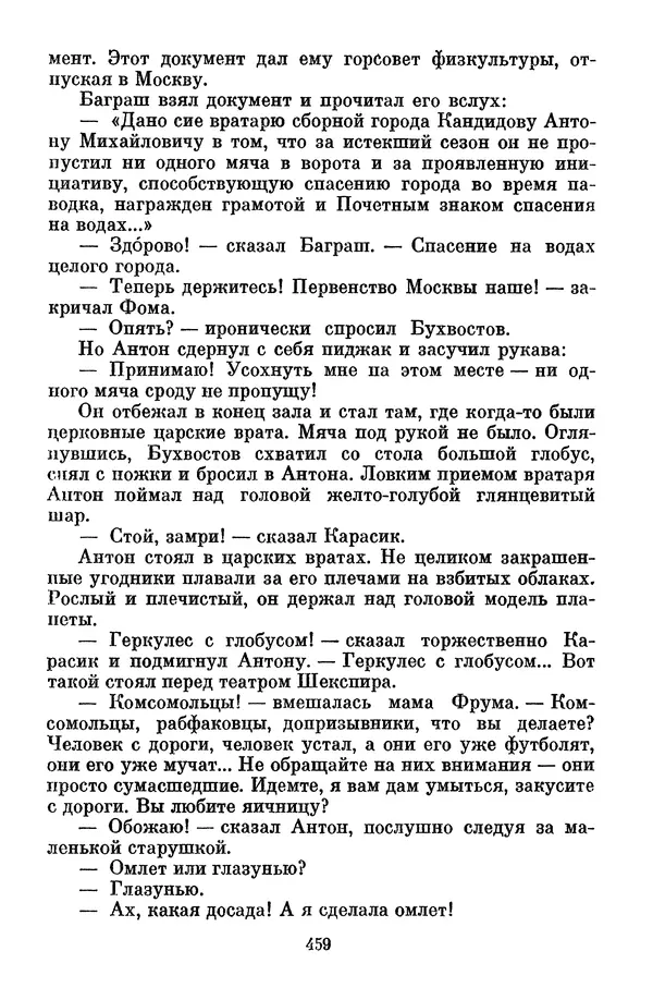 Лев Кассиль - Том 1 - Страница № 465