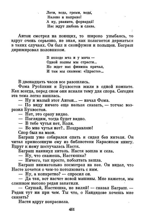 Лев Кассиль - Том 1 - Страница № 467
