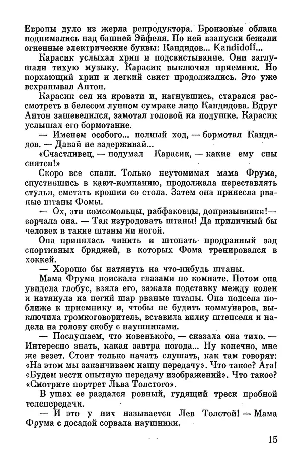 Лев Кассиль - Том 1 - Страница № 470