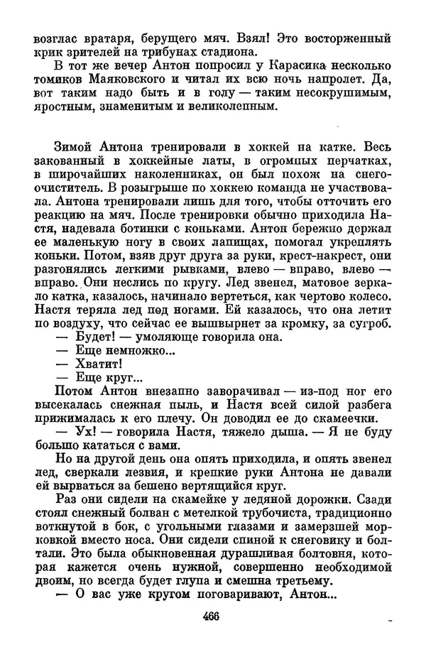 Лев Кассиль - Том 1 - Страница № 472