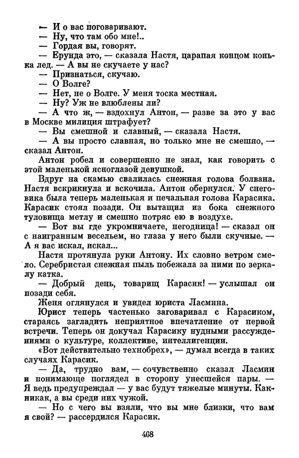 Лев Кассиль - Том 1 - Страница № 474