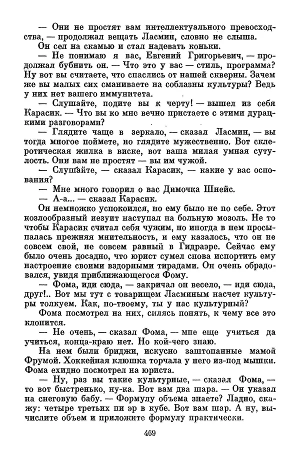 Лев Кассиль - Том 1 - Страница № 475