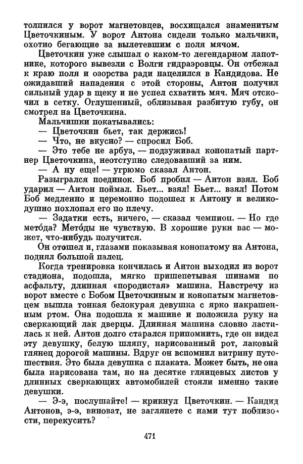 Лев Кассиль - Том 1 - Страница № 477