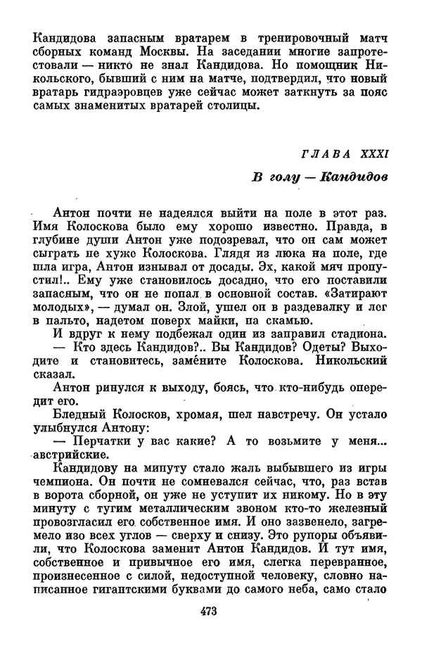 Лев Кассиль - Том 1 - Страница № 479