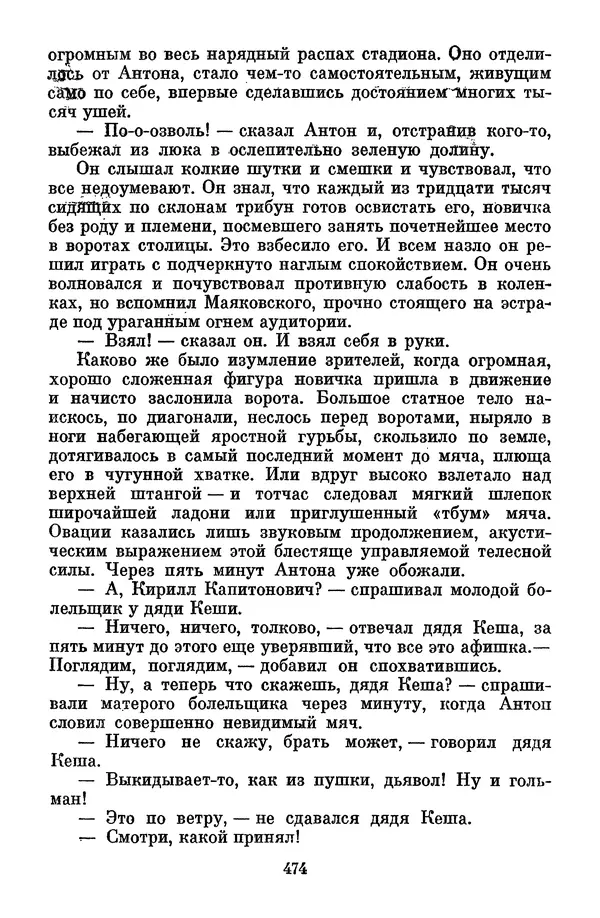 Лев Кассиль - Том 1 - Страница № 480