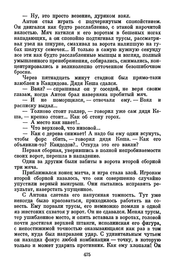 Лев Кассиль - Том 1 - Страница № 481