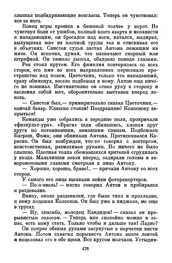 Лев Кассиль - Том 1 - Страница № 482