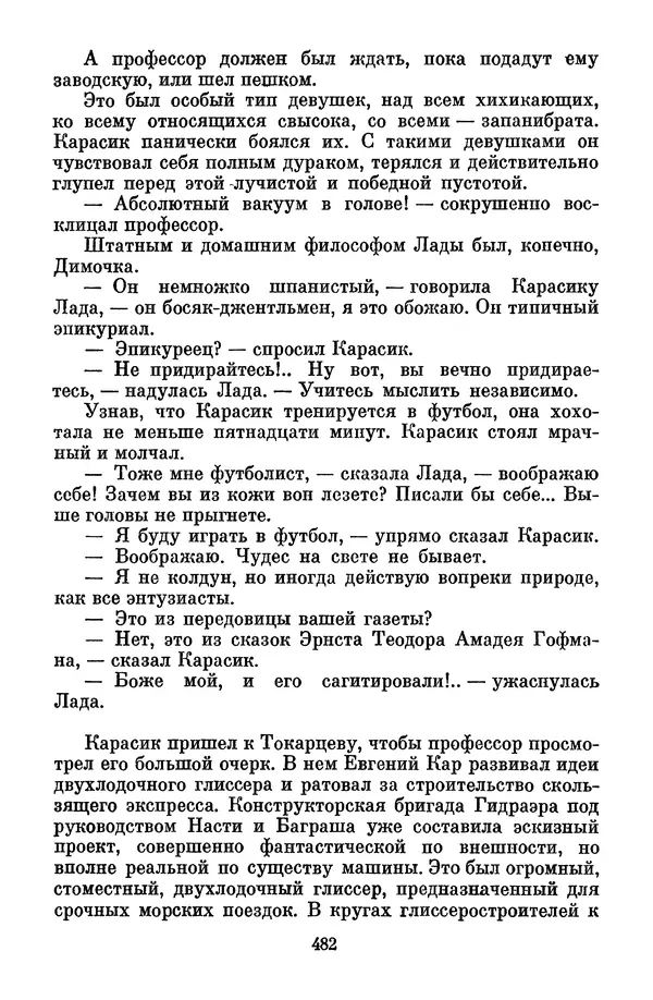 Лев Кассиль - Том 1 - Страница № 488
