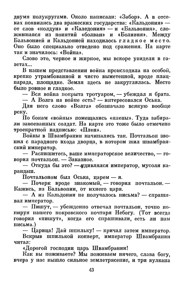 Лев Кассиль - Том 1 - Страница № 49