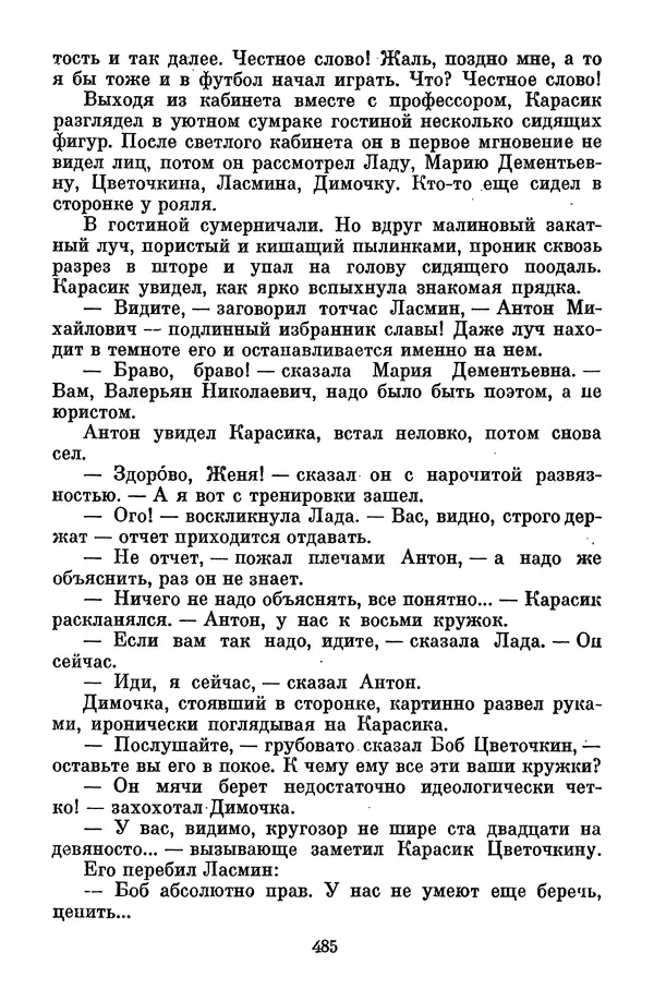 Лев Кассиль - Том 1 - Страница № 491