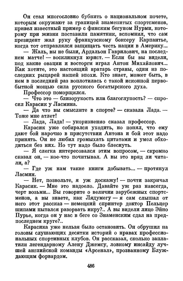 Лев Кассиль - Том 1 - Страница № 492