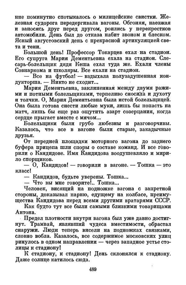 Лев Кассиль - Том 1 - Страница № 495