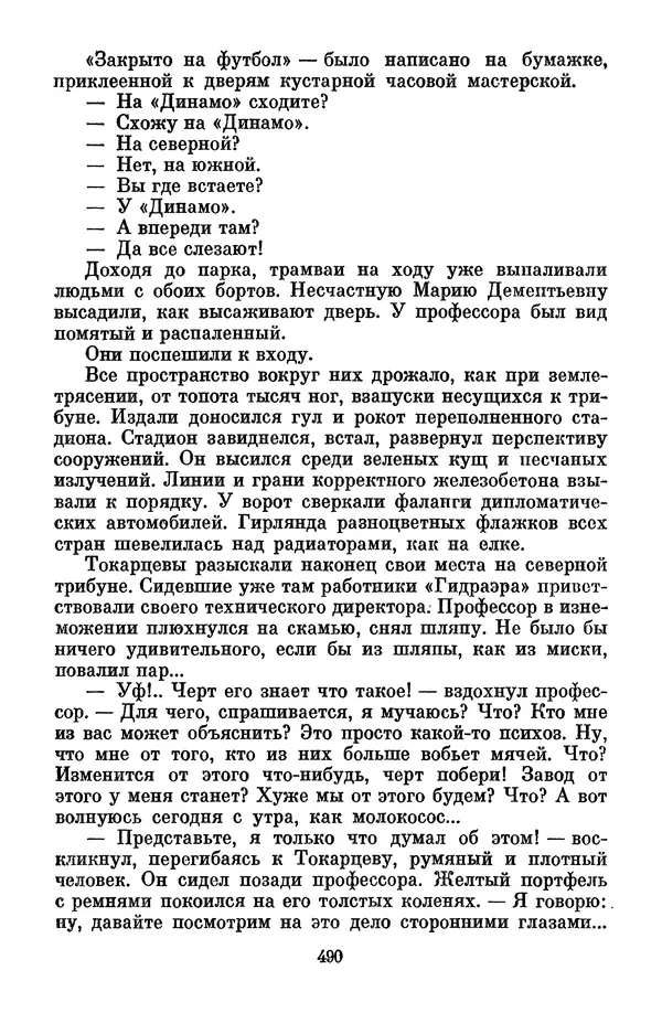 Лев Кассиль - Том 1 - Страница № 496