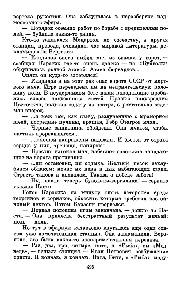 Лев Кассиль - Том 1 - Страница № 501