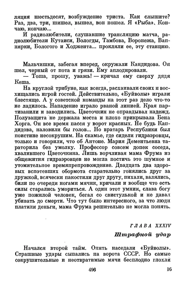 Лев Кассиль - Том 1 - Страница № 502