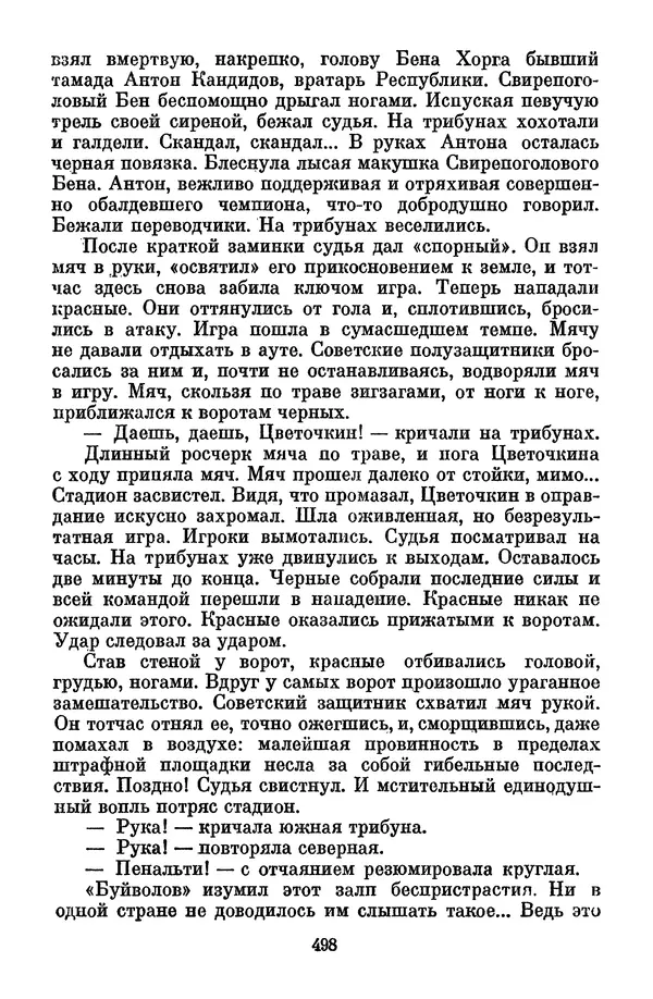 Лев Кассиль - Том 1 - Страница № 504