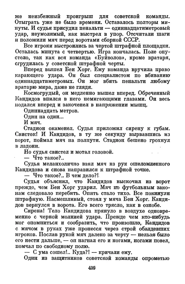 Лев Кассиль - Том 1 - Страница № 505