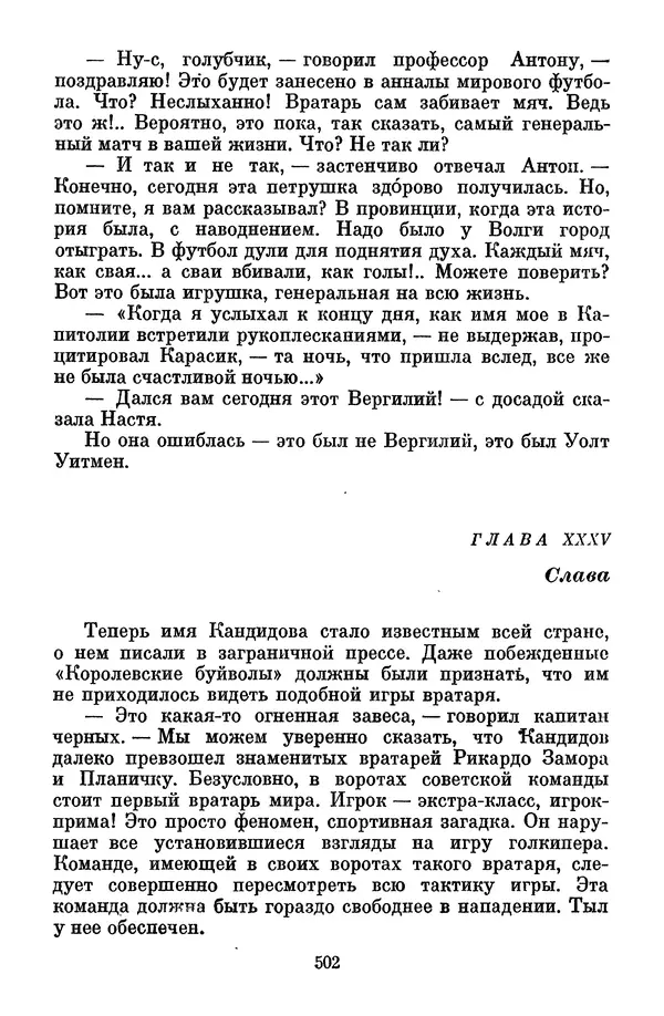 Лев Кассиль - Том 1 - Страница № 508