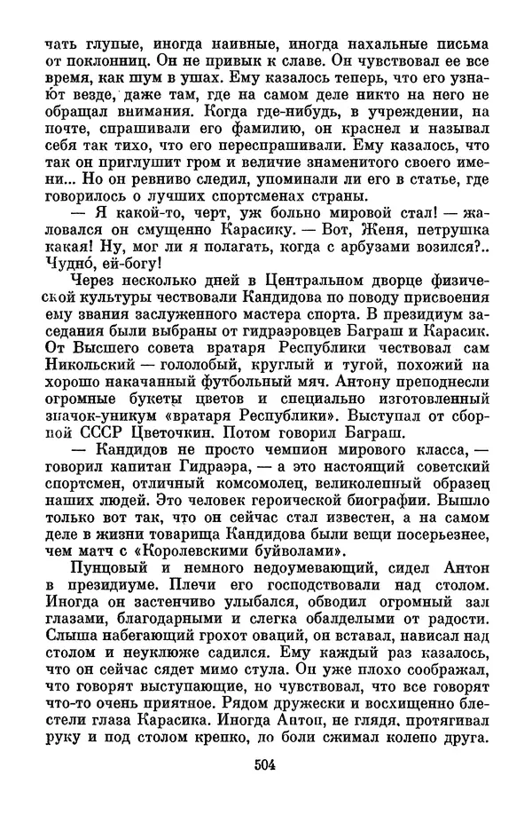 Лев Кассиль - Том 1 - Страница № 510