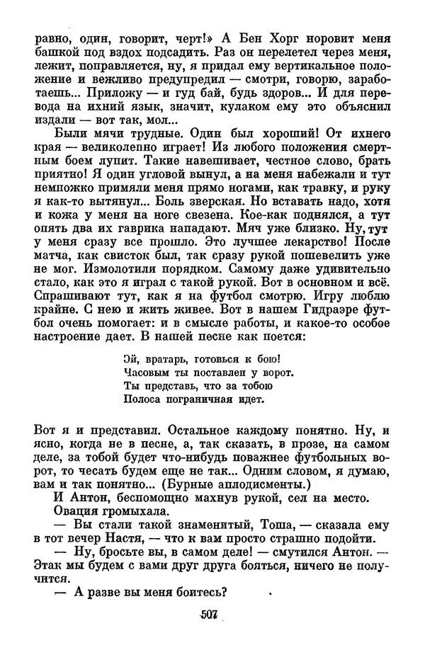 Лев Кассиль - Том 1 - Страница № 513