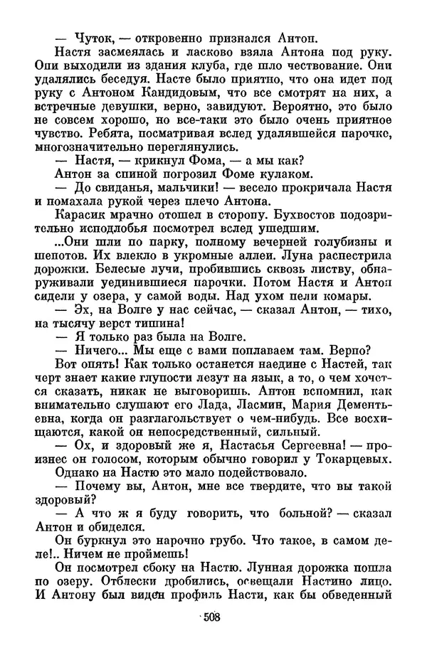 Лев Кассиль - Том 1 - Страница № 514