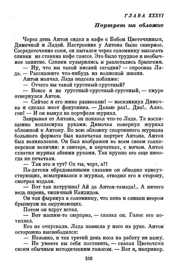 Лев Кассиль - Том 1 - Страница № 516