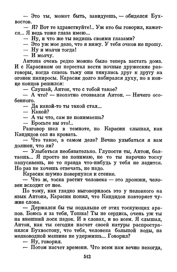Лев Кассиль - Том 1 - Страница № 518