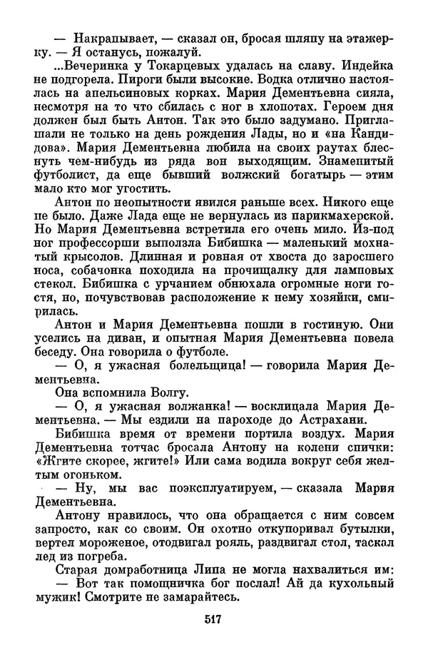Лев Кассиль - Том 1 - Страница № 523