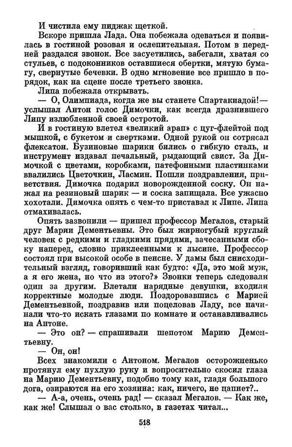 Лев Кассиль - Том 1 - Страница № 524