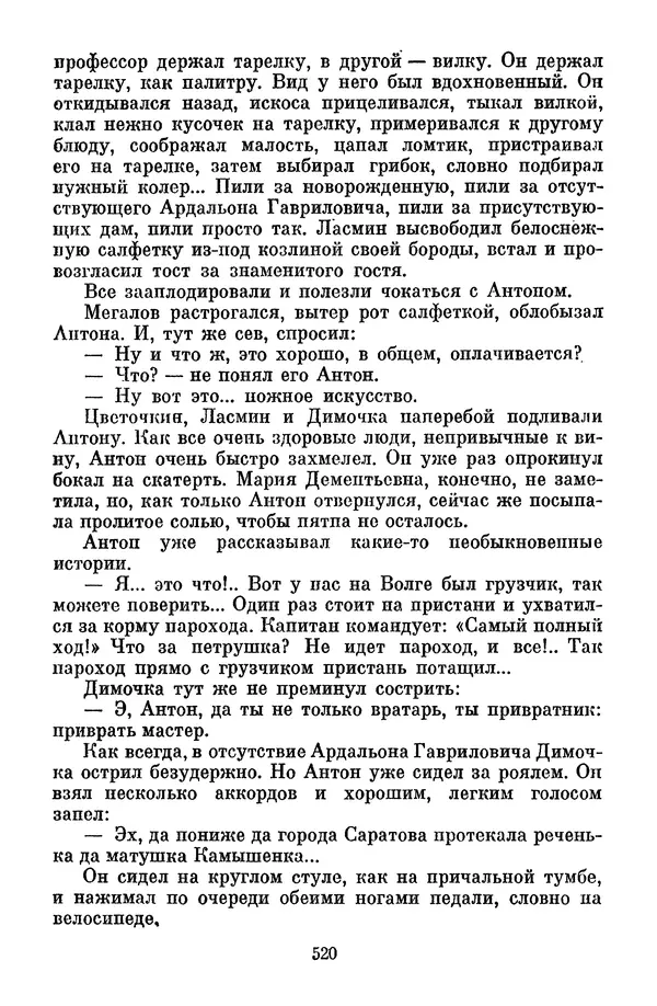 Лев Кассиль - Том 1 - Страница № 526
