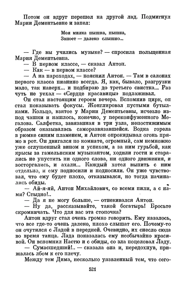 Лев Кассиль - Том 1 - Страница № 527