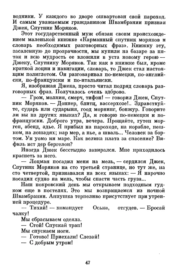 Лев Кассиль - Том 1 - Страница № 53