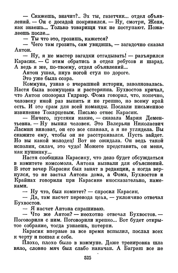 Лев Кассиль - Том 1 - Страница № 531