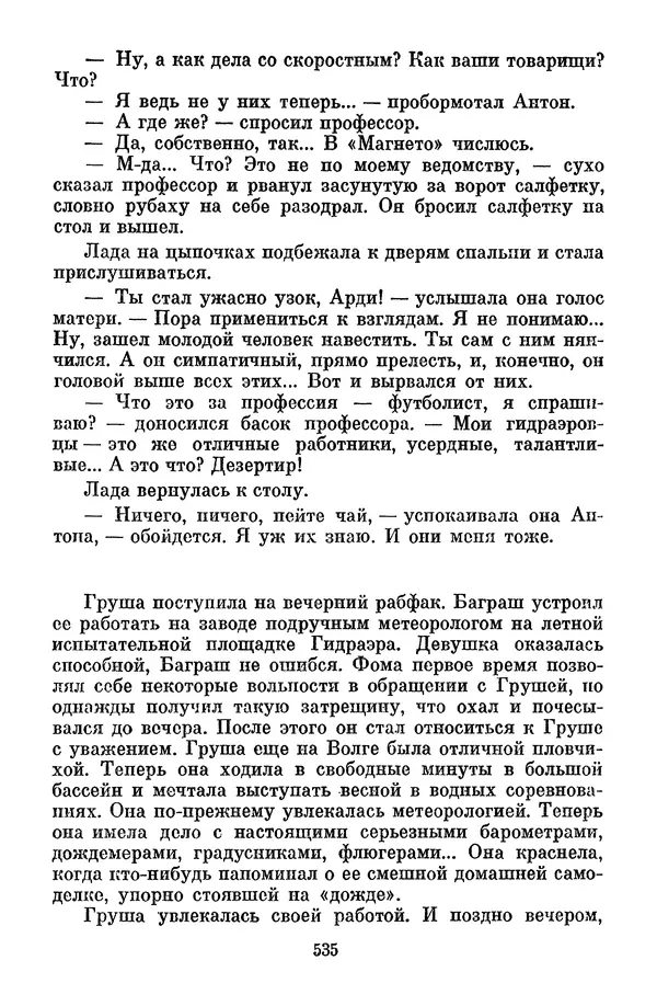 Лев Кассиль - Том 1 - Страница № 541