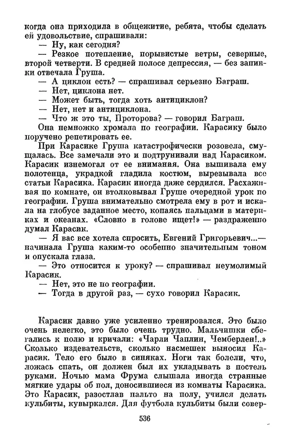 Лев Кассиль - Том 1 - Страница № 542