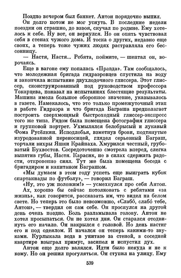 Лев Кассиль - Том 1 - Страница № 545