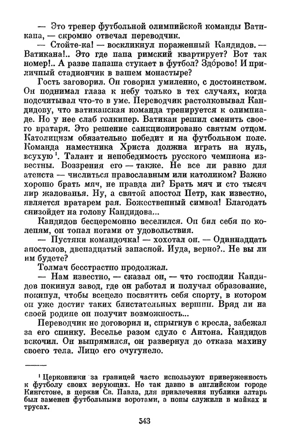 Лев Кассиль - Том 1 - Страница № 549