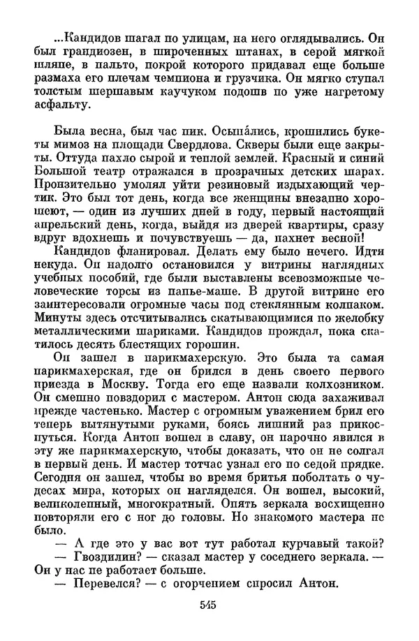 Лев Кассиль - Том 1 - Страница № 551