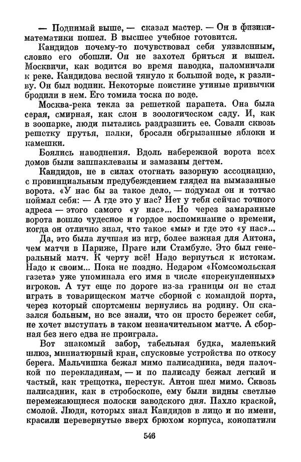 Лев Кассиль - Том 1 - Страница № 552