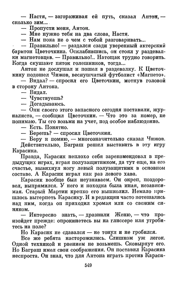 Лев Кассиль - Том 1 - Страница № 555