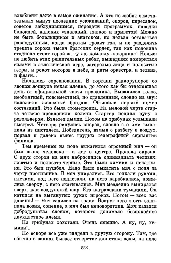Лев Кассиль - Том 1 - Страница № 559